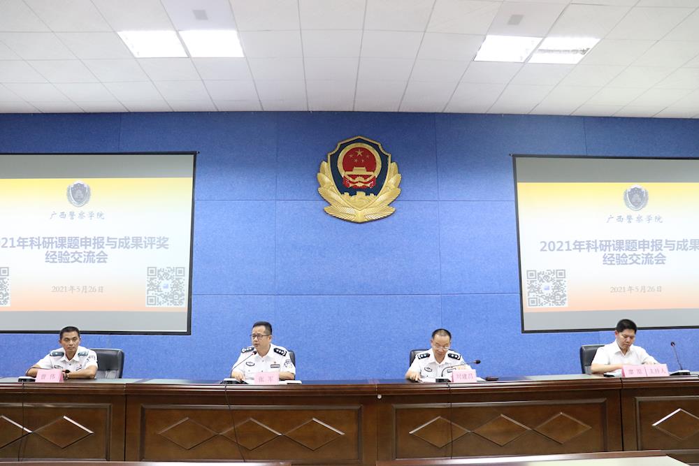 beat365官网召开2021年科研课题申报与成果评奖经验交流会