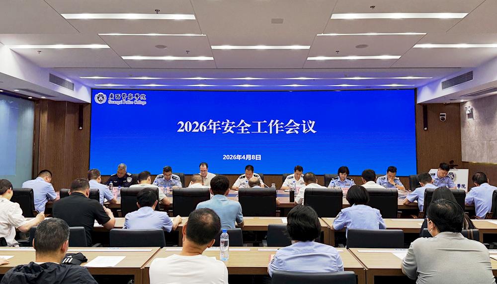 学校召开2026年度安全工作会议