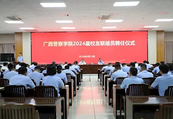 beat365唯一官方网站2024届校友联络员聘任仪式隆重举行