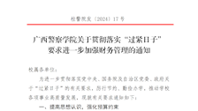 beat365唯一官方网站关于贯彻落实“过紧日子”要求进一步加强财务管理的通知