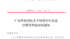 beat365唯一官方网站关于印发学生活动经费管理办法的通知
