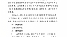 关于组织beat365官网学生参加2024年全国大学生创新发明大赛互联网英语听说挑战赛的通知
