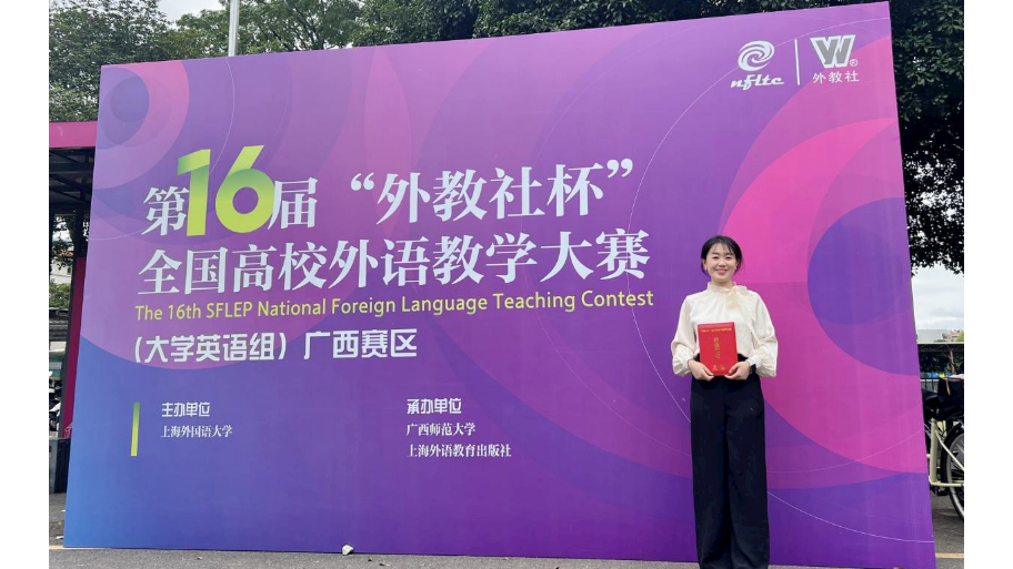 我院教师蒋裕玲、莫传霞在第十六届“外教社杯”全国高校外语教学大赛广西赛区中荣获佳绩