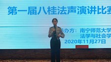 法学院学生参加广西高校第一届“八桂法声”法学专业演讲比赛荣获佳绩