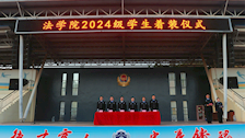 法学院举行2024级学生着装仪式