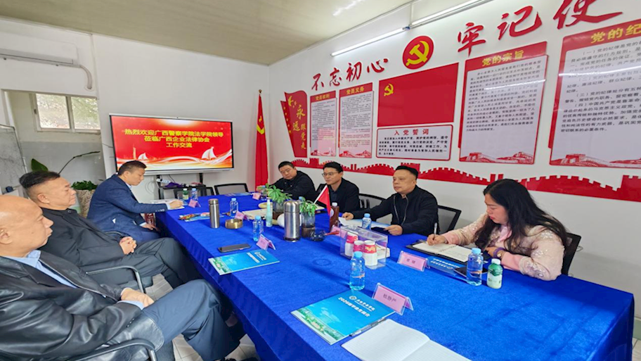 学院领导赴广西企业法律协会开展“访企拓岗”调研