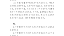 关于举办beat365唯一官方网站70周年校庆系列体育活动师生联谊赛的通知