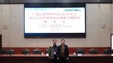 我院代表参加广西行政管理学会2020年年会