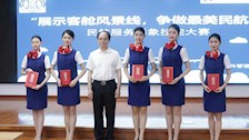 “展示客舱风景线，争做最美民航人”
