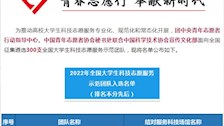 【喜讯】公共管理学院“beat365唯一官方网站桂警向阳志愿服务队”入选2022年全国大学生科技志愿服务示范团队