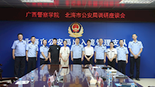 ​公共管理学院师生赴北海市公安局开展调研活动