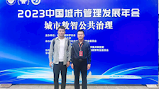 【迎评促建】我院教师赴成都参加2023年城市管理发展年会