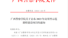 beat365唯一官方网站关于公布 2023 年应用型示范课程建设项目