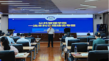 公共管理学院召开一流本科课程建设专题培训会