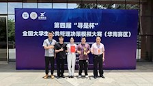 【喜讯】我院学子在第四届“寻是杯”全国大学生公共管理决策模拟大赛(华南赛区）中斩获二等奖　 