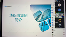 深化校企合作 助力就业启航 ‎我院召开华保盛服务管理集团线上宣讲会
