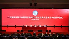 公共管理学院隆重举行2025届毕业典礼暨学士学位授予仪式