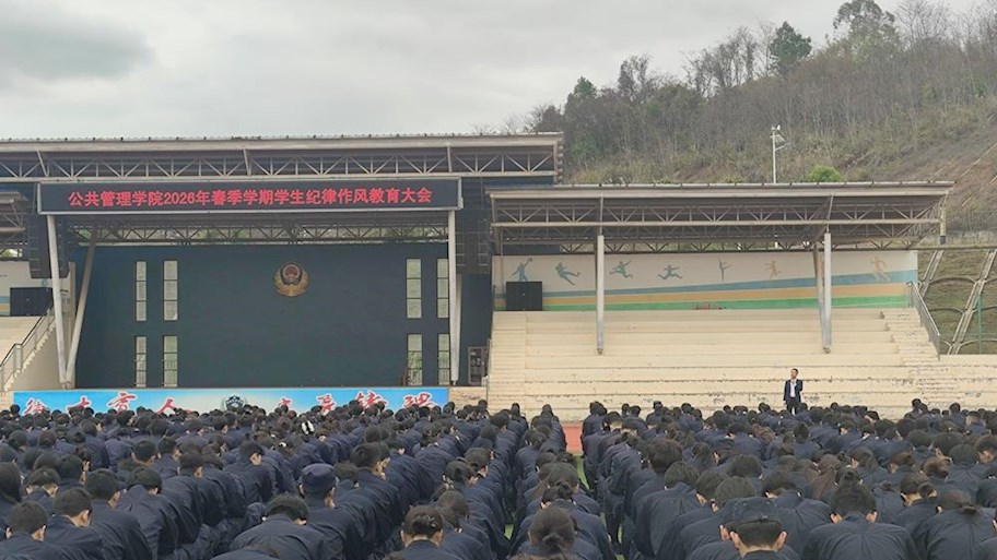 公共管理学院召开2026年春季学期学生纪律作风教育大会