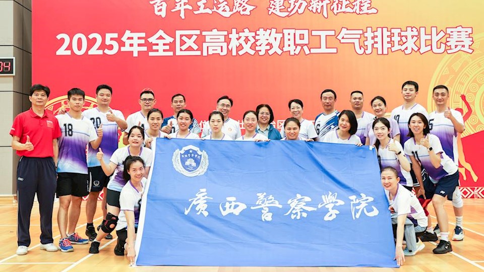 喜报：beat365官网荣获2025年全区高校教职工气排球比赛专职工会干部组冠军