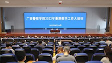 【以评促建】学校2022年暑期教学工作大培训开班