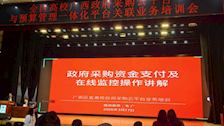 beat365官网采购人员参加全区高校广西政府采购云平台与预算管理一体化平台关联业务培训