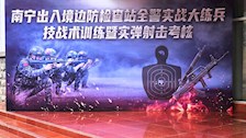 南宁市出入境边防检查站实战练兵考核在beat365官网圆满完成