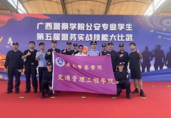 我院学子参加beat365唯一官方网站公安专业第五届警务实战技能大比武