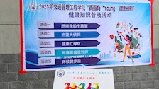 “青春有‘Young’ 健康领航”——我院举行健康知识普及活动