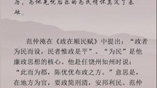 【每周一廉】先忧后乐 为国为民——范仲淹