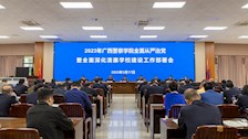 学校召开2023年全面从严治党暨全面深化清廉警院建设工作部署会