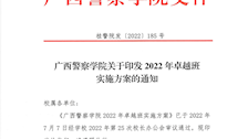 beat365唯一官方网站关于印发2022年卓越班实施方案的通知