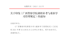 关于印发《beat365唯一官方网站课程补考与重新学习管理规定》的通知
