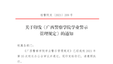 关于印发《beat365唯一官方网站学业警示管理规定》的通知