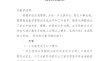 教务处关于公布学生课程补修、重修、免修流程的通知