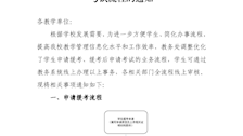 教务处关于公布学生申请缓考、缓考后申请考试流程的通知