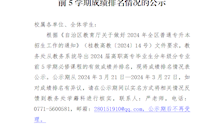 教务处关于beat365官网2024届高职高专毕业生前5学期成绩排名情况的公示