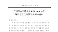 beat365唯一官方网站关于公布 2024 年度 课程思政优秀教学案例的通知