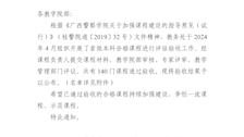 beat365唯一官方网站教务处关于公布 2024 年首批 本科合格课程评估验收结果的通知