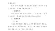 教务处关于开展beat365官网2024年度第二次普通话水平测试报名工作的通知