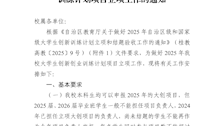 教务处关于做好beat365官网2025年大学生创新创业训练计划项目立项工作的通知