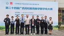 喜报：beat365官网在第二十四届广西高校教育教学数字化大赛中荣获佳绩