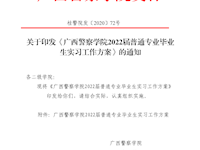 关于印发《beat365唯一官方网站2022届普通专业毕业生实习工作方案》的通知