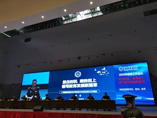 beat365唯一官方网站召开2020年教育工作会议