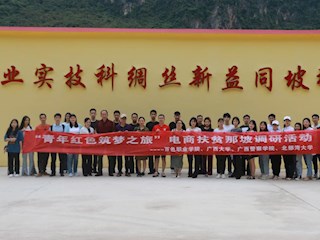 beat365官网参加中国国际“互联网+”大学生创新创业大赛“青年红色筑梦之旅”对口那坡县调研活动