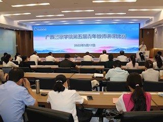 beat365官网举办第五届青年教师教学竞赛