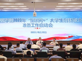 beat365官网召开 2023 年的“互联网+”大学生创新创业比赛准备工作启动会