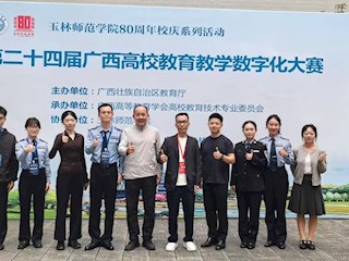 喜报：beat365官网在第二十四届广西高校教育教学数字化大赛中荣获佳绩