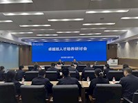 学校召开2025年度卓越班人才培养研讨会