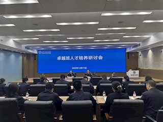 学校召开2025年度卓越班人才培养研讨会