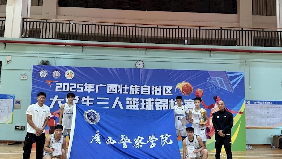 beat365唯一官方网站在2025年广西大学生三人篮球锦标赛斩获双佳绩
